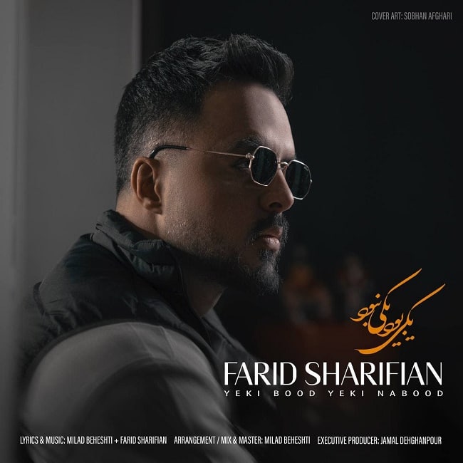 دانلود آهنگ یکی بود یکی نبود دانلود آهنگ یکی بود یکی نبود